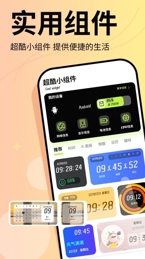 baoesp免费版 截图4