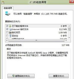 轻松学会！Windows 7系统临时文件清理指南 2