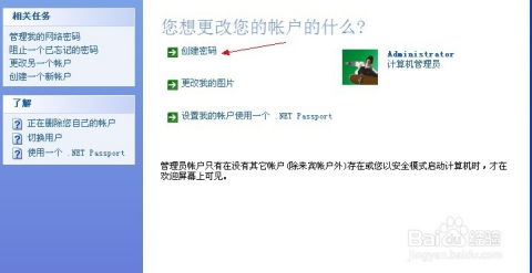 让你的Windows XP电脑更安全：轻松设置开机锁屏密码秘籍 1