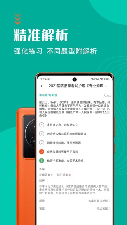 护理专业知识考试题库 截图3