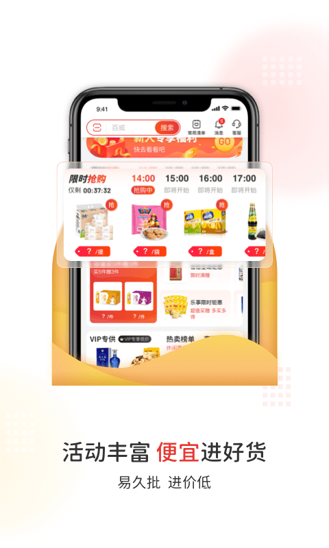 易久批订货平台 截图3