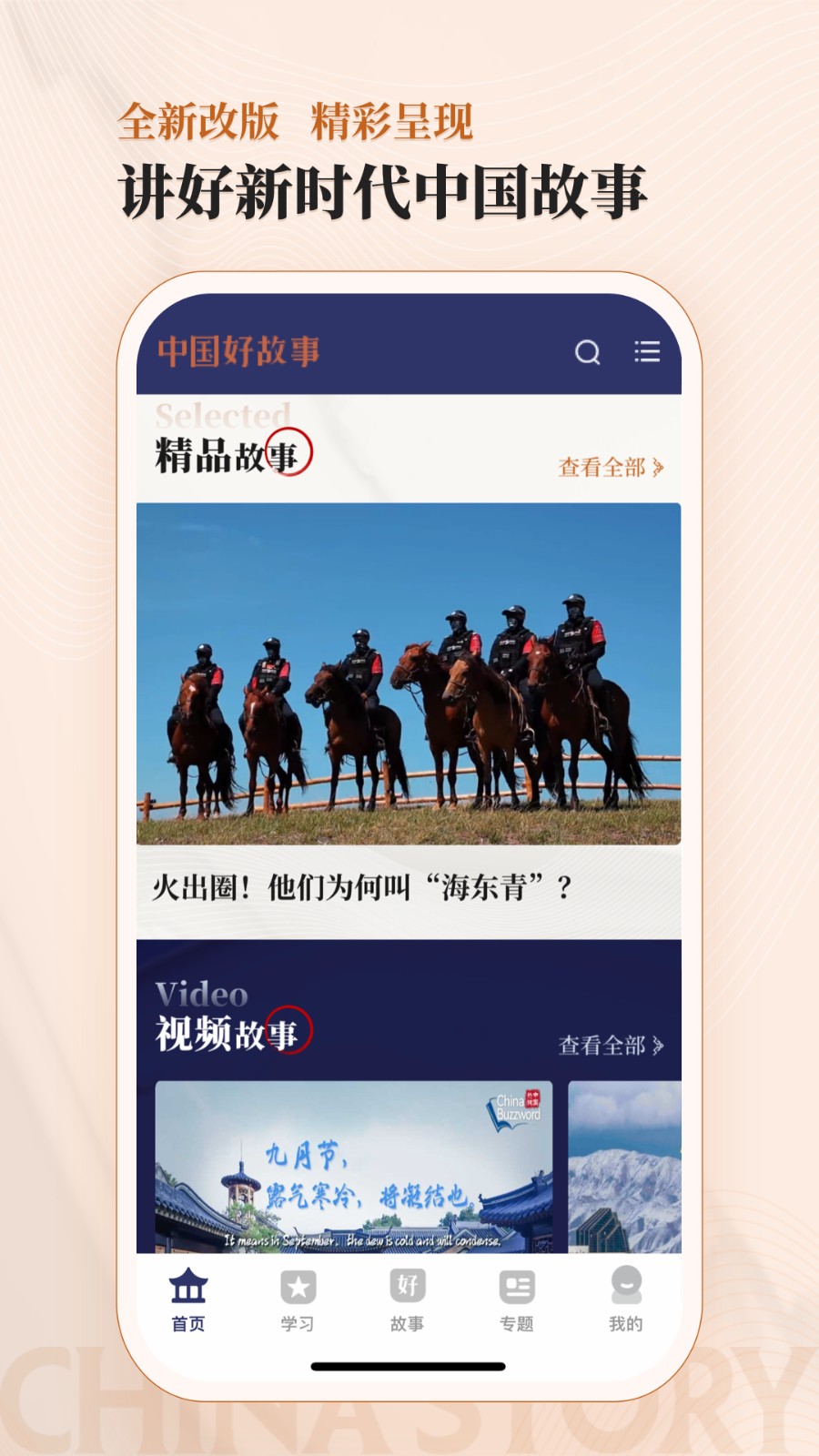 中国好故事网app 截图4
