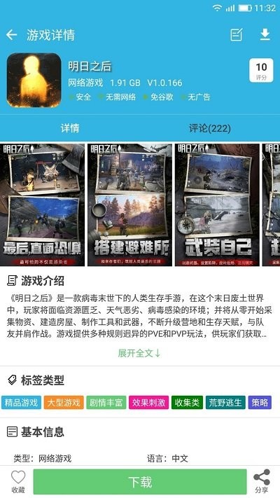 软天空8.20版本 截图1