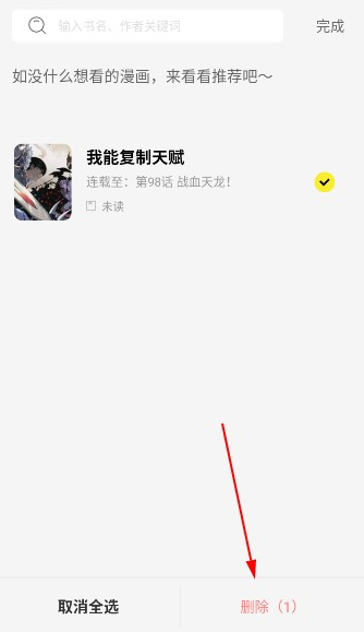 创漫客漫画2026最新版 截图2