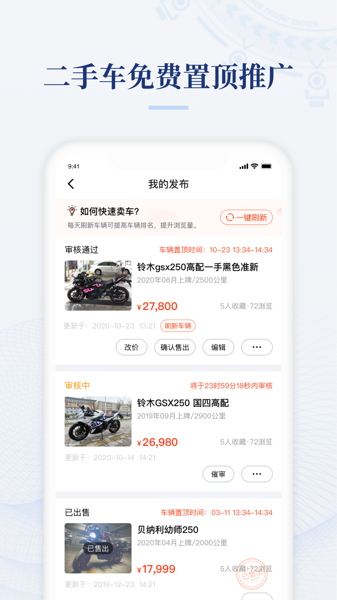 摩托范商家版app 截图5