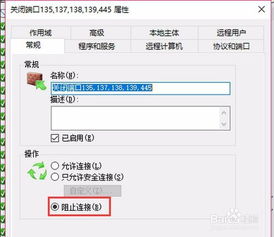 如何在Win10系统中关闭445及139等端口以防范勒索病毒？ 2