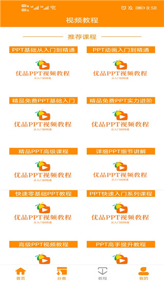 优品ppt模板app 1