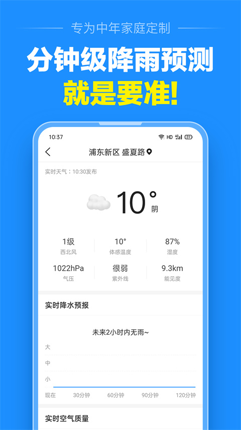 准点天气2025最新版本 截图3
