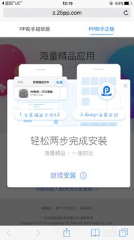 iOS未越狱设备安装非官方软件的秘密方法 4