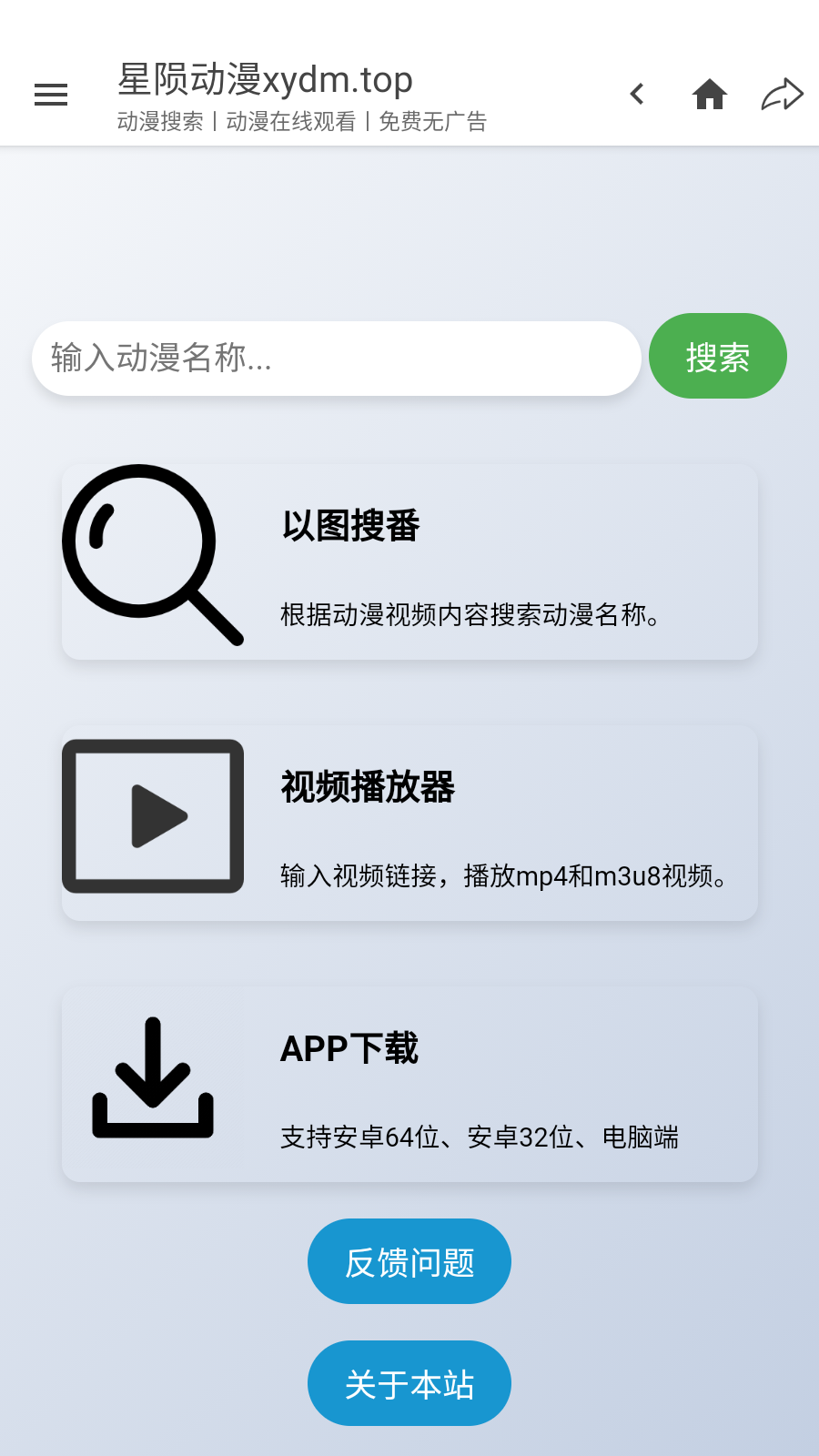 星陨动漫App最新版 截图5