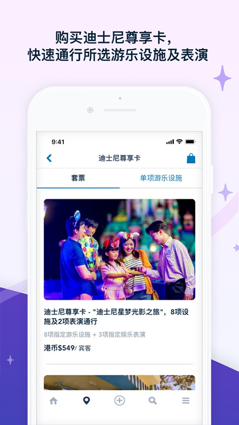 香港迪士尼乐园app安卓版 1