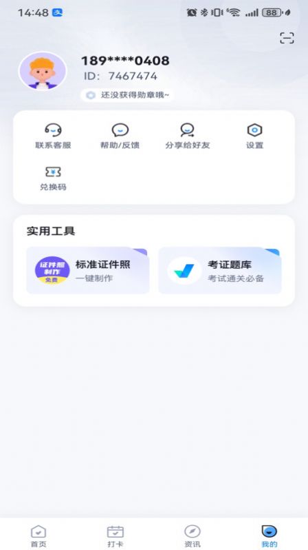 中职普测app 1