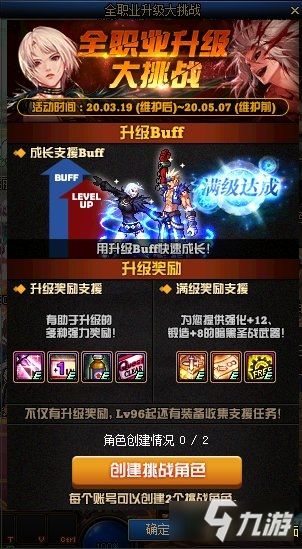 DNF100级角色转职全攻略：轻松更换你的职业！ 3