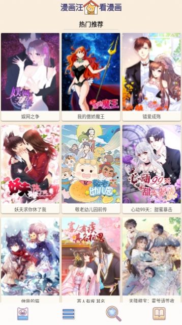 漫画汪app官网版 截图2