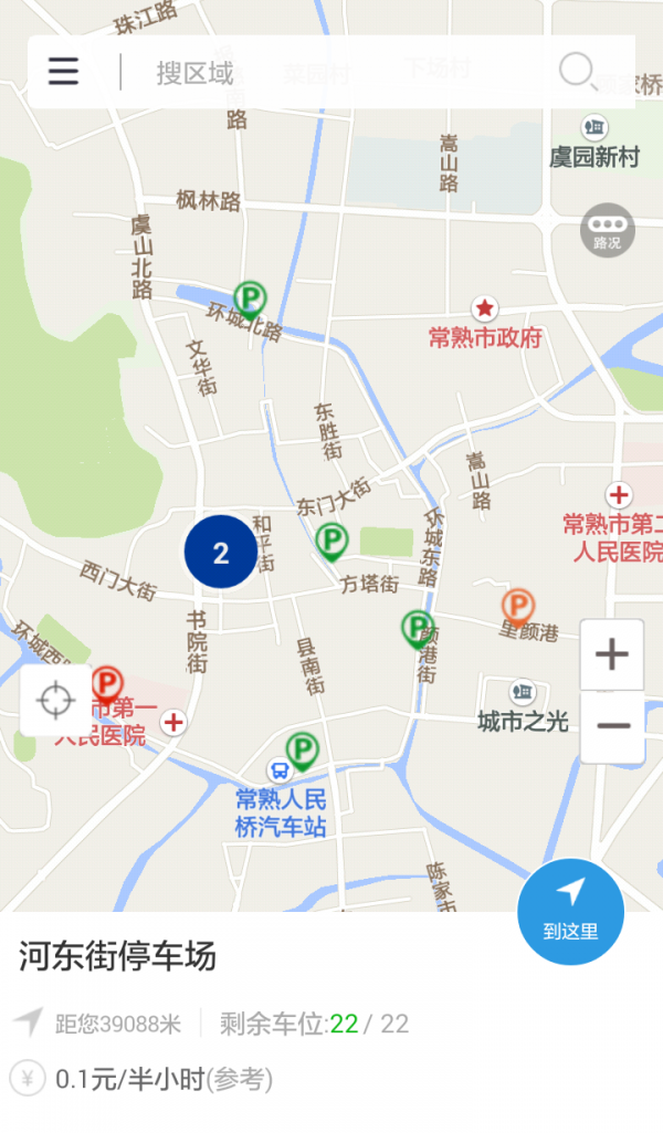 常熟智慧停车 截图2