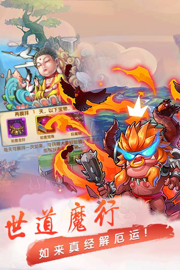 萌幻西游 1
