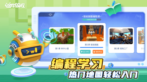 2025迷你编程app 1