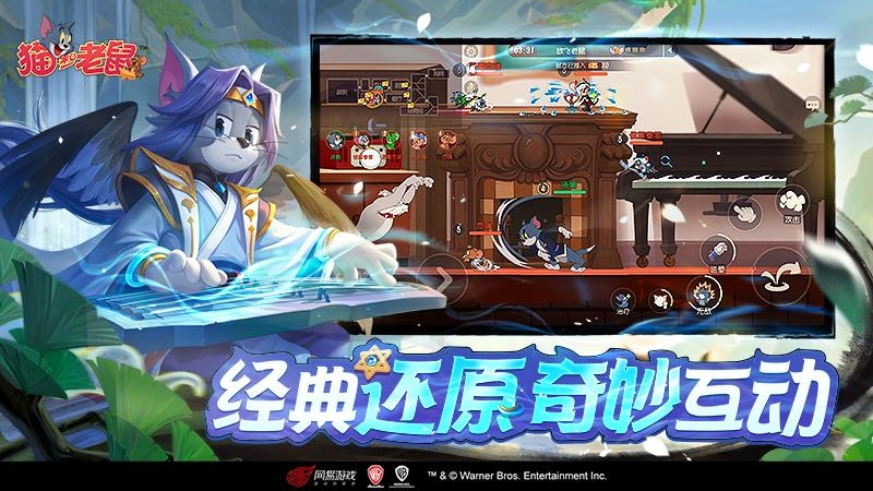 猫和老鼠手游 1