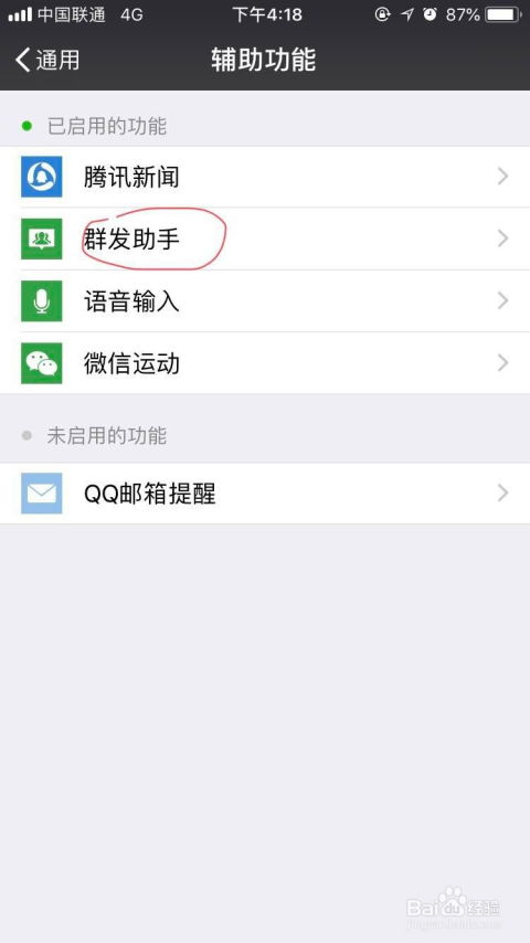 一键群发，轻松触达微信所有好友：微信群发消息秘籍！ 4