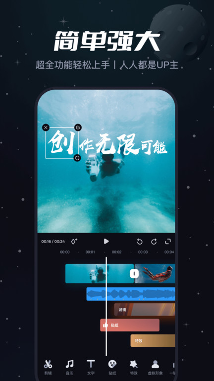 2025必剪 截图4