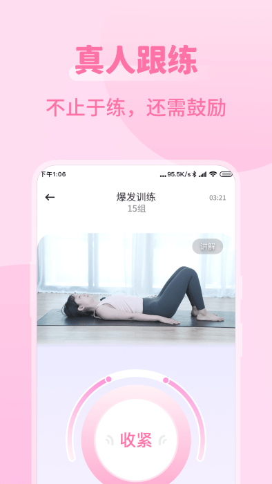 凯格尔运动best 截图3