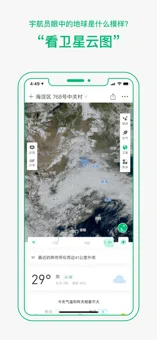 彩云天气pro版 截图5