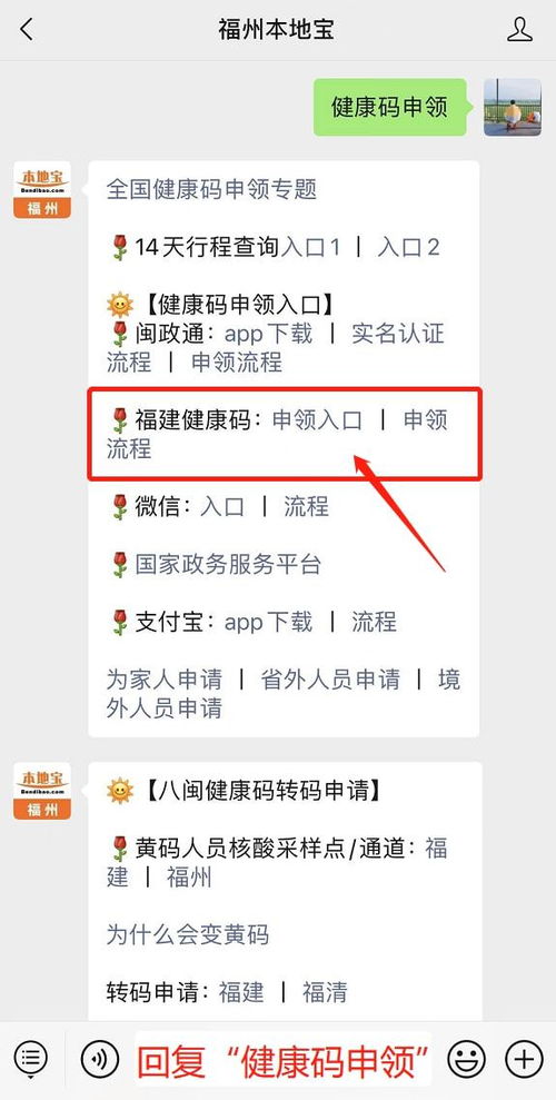 一键解锁！申领福建健康码全攻略 1