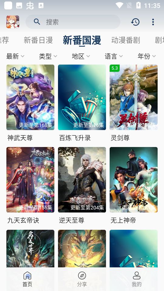 嘶哩嘶哩纯净版 截图4