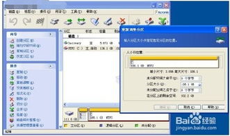 无损调整电脑硬盘分区 1