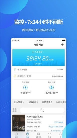 古瑞瓦特shinephone(光伏监控) 1