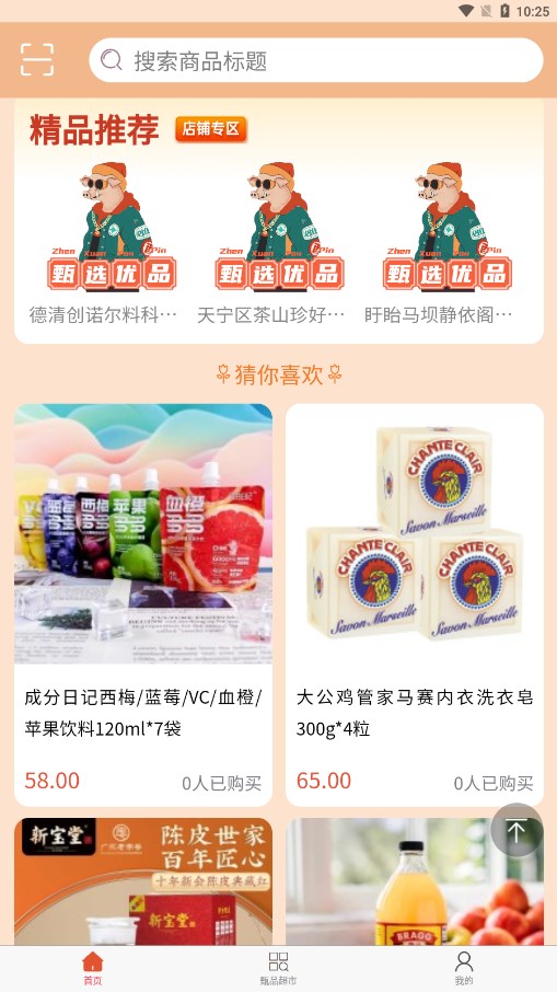 甄选优品app 截图4