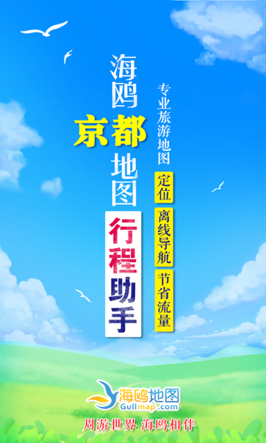 京都地图 截图3