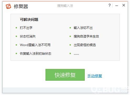 搜狗输入法故障？一键快速与手动修复秘籍大公开！ 2
