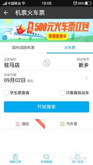 支付宝购票攻略：轻松预订火车票步骤揭秘 1