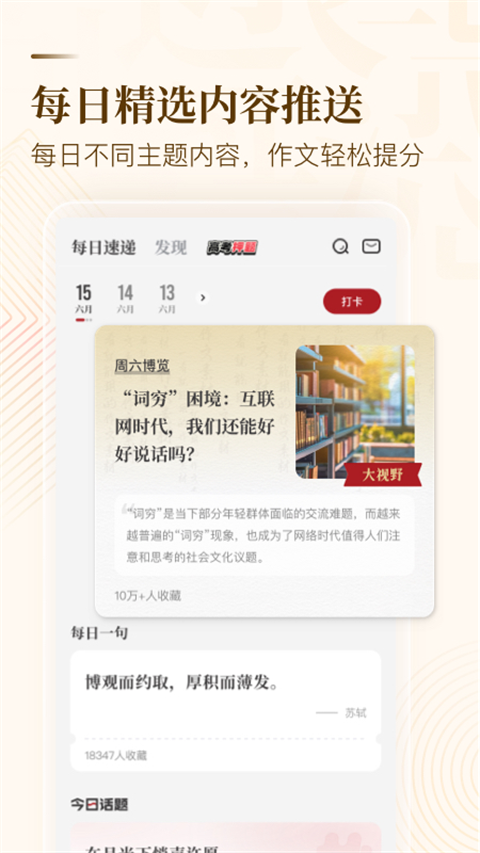 作文纸条最新版本 截图1