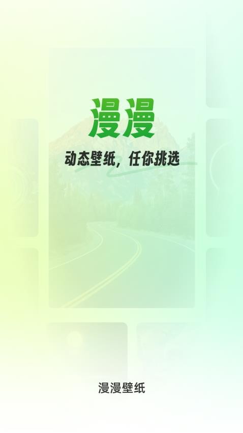 漫漫壁纸app 截图4