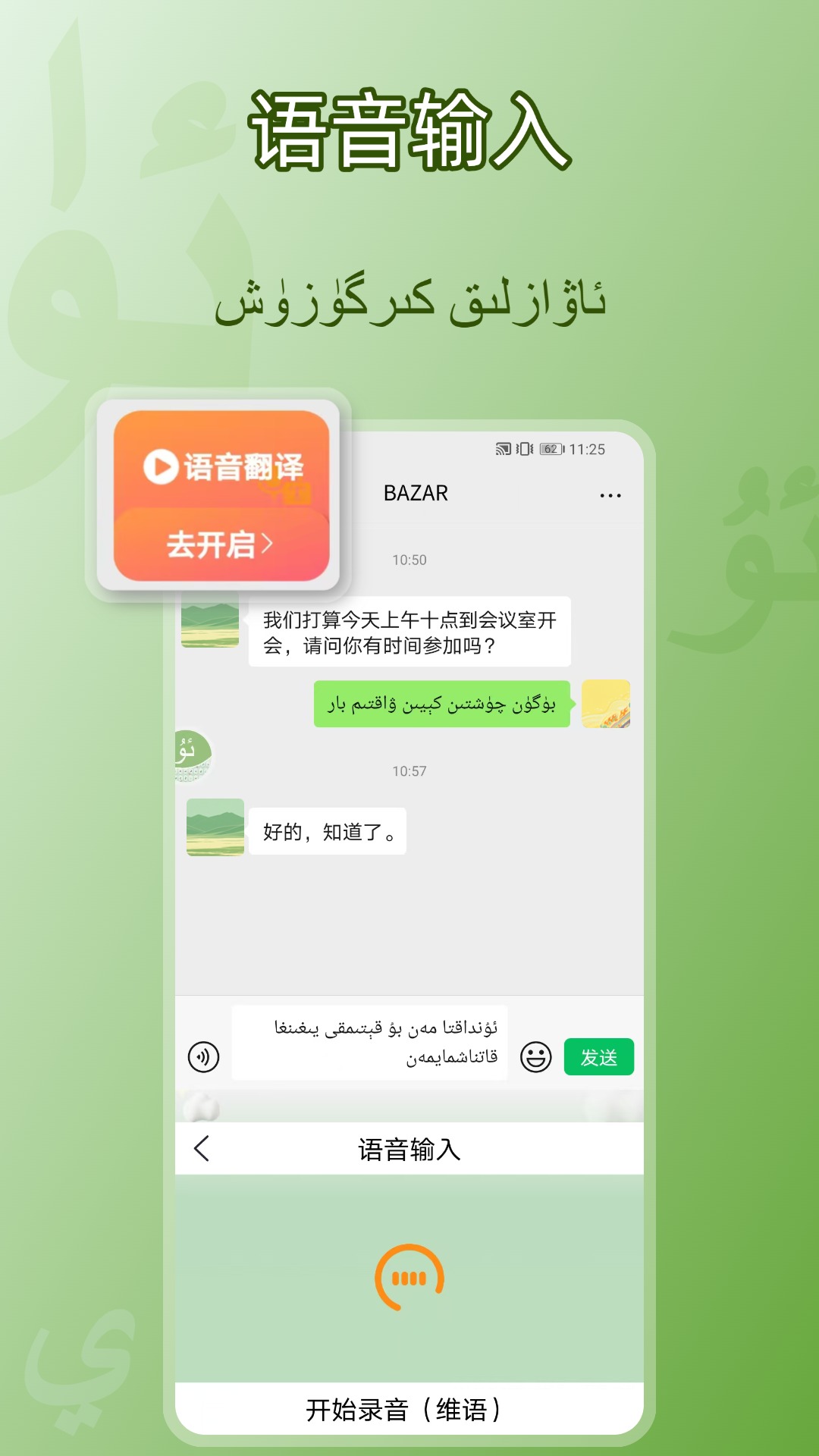 BAZAR维文输入法app官方 1