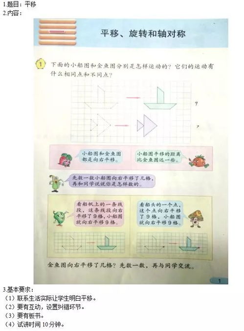 探索数学的奇妙之旅：揭秘平移的神奇定义（小学数学版） 3