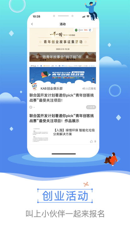 青创头条 截图3