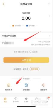 如何快速获取电信话费查询电话号码？ 3
