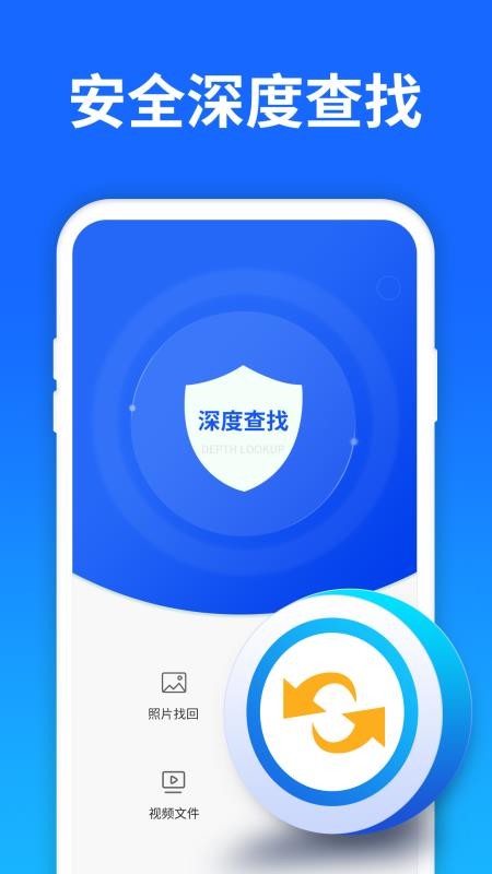 数据恢复大师免费版 1