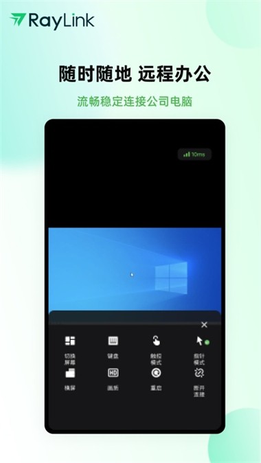 raylink 截图4