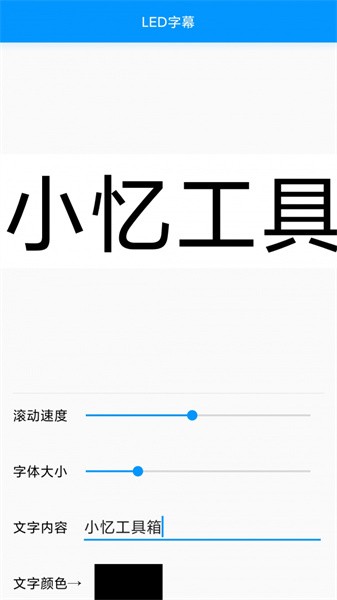 小忆工具箱官方版 截图2