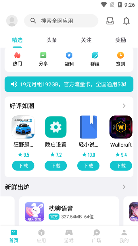 奇妙应用商店 1