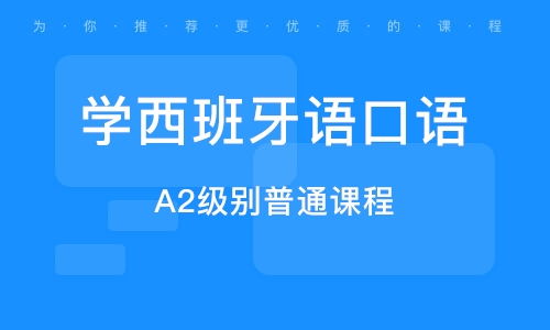 掌握西班牙语：轻松开启学习之旅 4