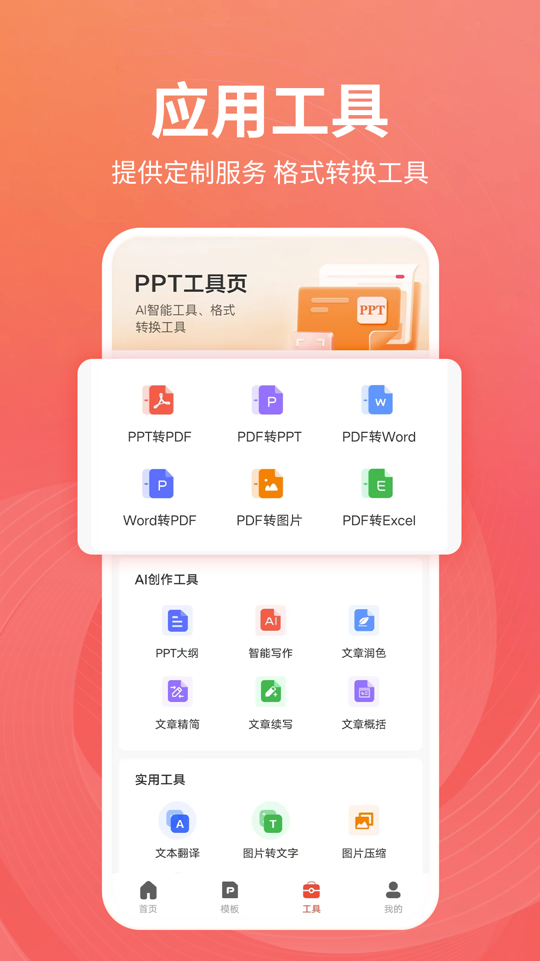 PPT制作岛 截图2