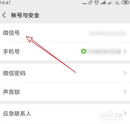 微信号二次修改：已设定微信号的更改秘籍 3