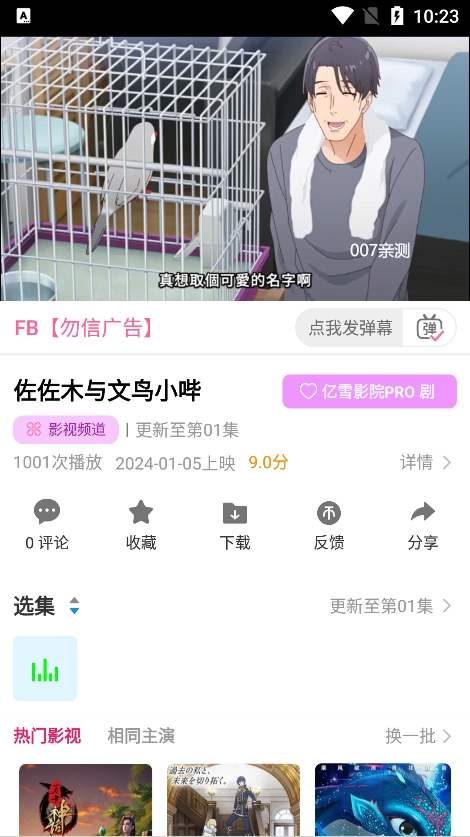 亿雪影院tv 截图5