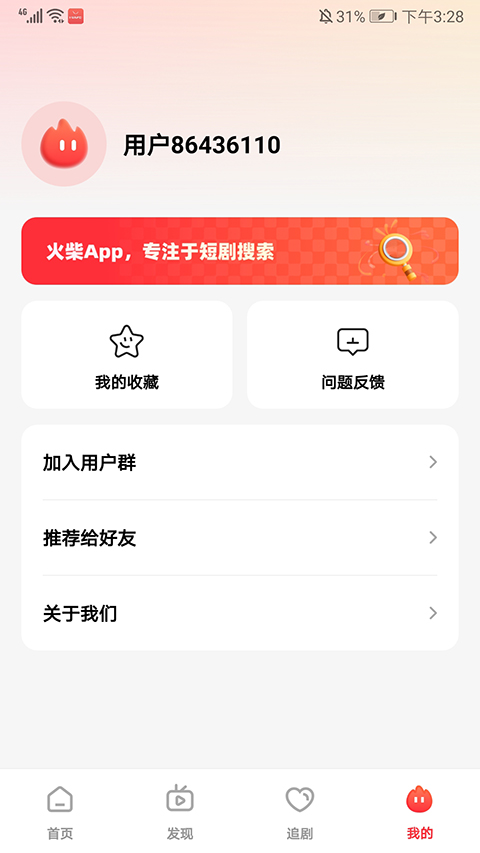 火柴短剧软件 截图2