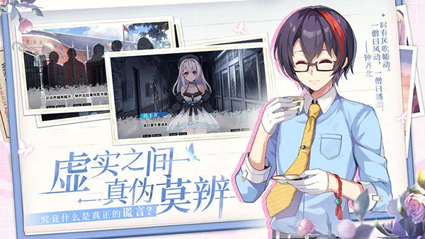 不存在的谎言内购版 截图3